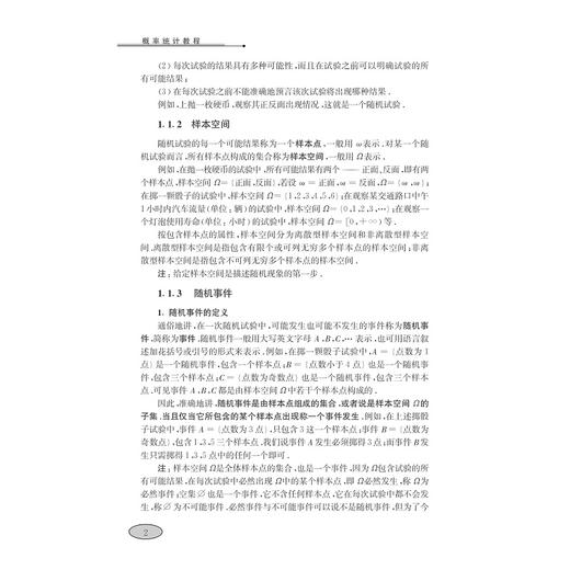概率统计教程/高等数学高等院校精品课程系列规划教材/叶臣/陈军刚/周晖杰/浙江大学出版社 商品图2