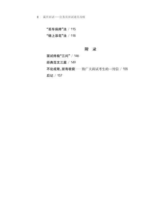 29933-0  赢在面试——公务员面试通关攻略 商品图3