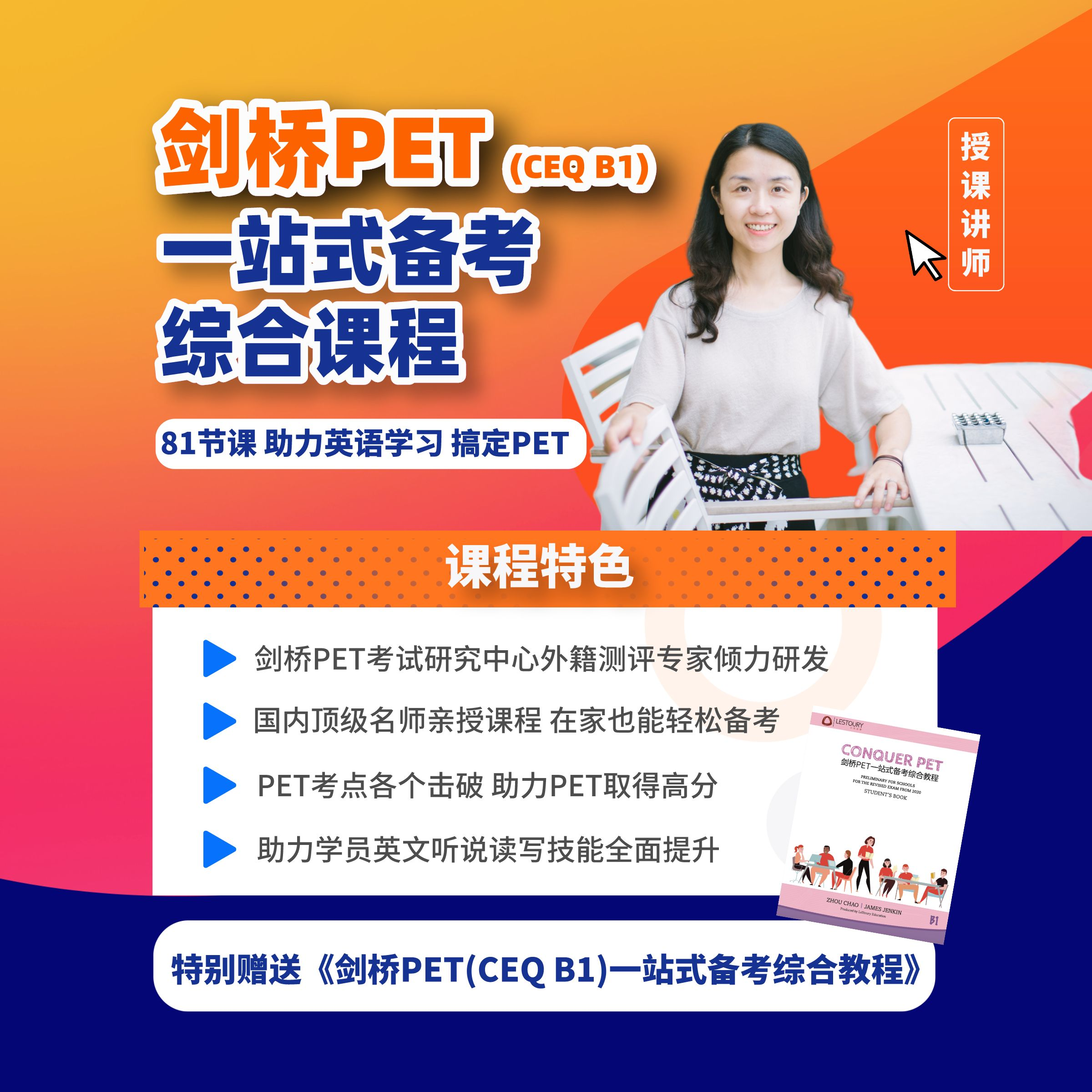 剑桥PET备考试听体验课