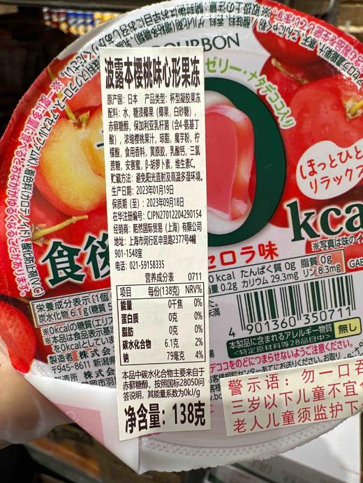 日本波露本樱桃味心形果冻138g 商品图1