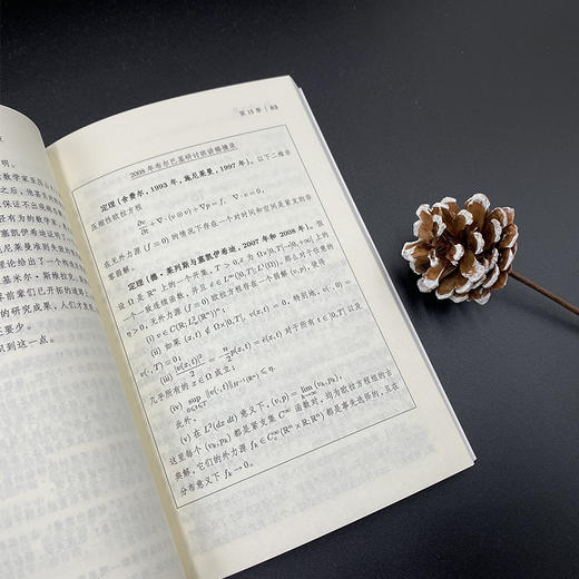 （5折）一个定理的诞生 我与菲尔茨奖的一千个日夜 商品图6