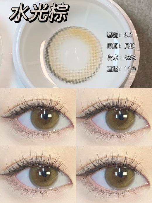 正品月抛 | Dawnsee瞳恩系列水光棕美瞳 | 直径14.0着色直径13.3 | 新国货 商品图0