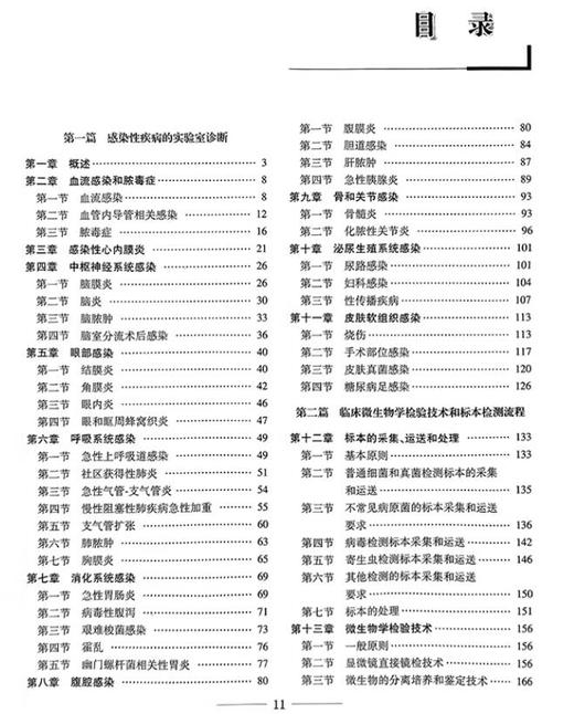 【1】包邮正版 临床微生物学检验 新华书店书籍图书 临床医学 微生物学 王辉 任健康 王明贵 主编 9787117205214 人民卫生出版社 商品图1