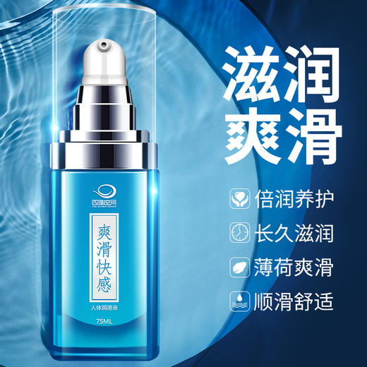 4维空间 成人人体润滑剂 长久滋润按摩油 房事情趣性用品 爽滑快感75ml 商品图2