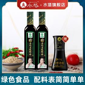【不添加防腐剂*】山西水塔6度420mlx2瓶绿色食品老陈醋食醋饺子醋蟹醋