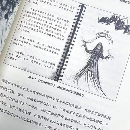 心理画 摆脱精神内耗的涂鸦心理学 心理学书籍艺术*与自己和解做自己的心理医生情绪内耗 商品图4