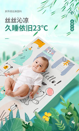 23X贝谷贝谷欢乐熊丝麻印花凉席120*65CM