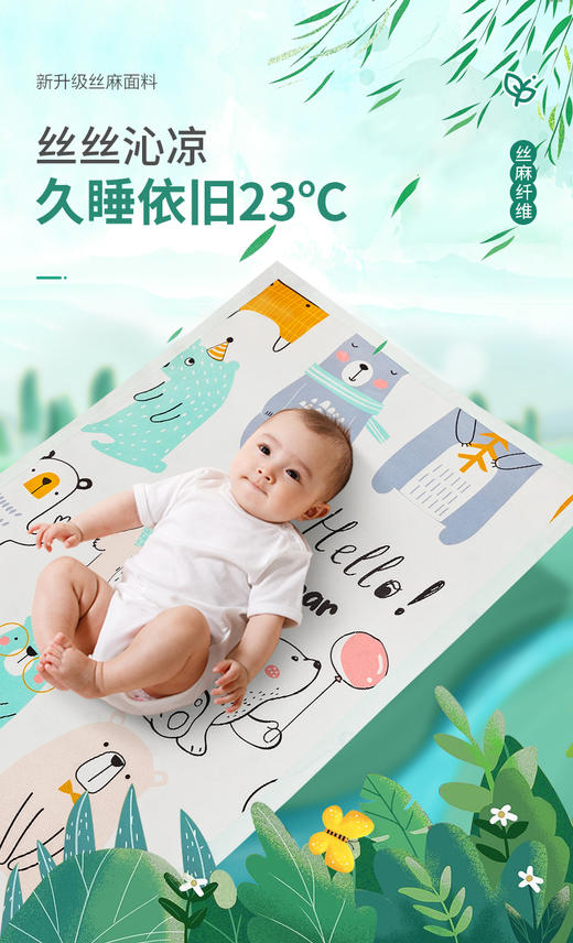 23X贝谷贝谷欢乐熊丝麻印花凉席120*65CM 商品图0