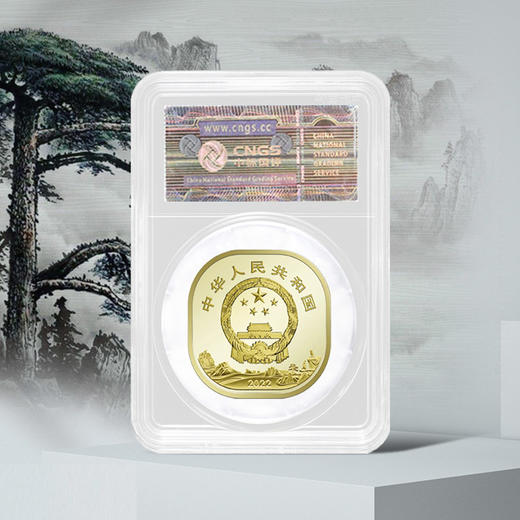 【封装币】世界文化和自然遗产系列纪念币（泰山/武夷山/黄山/峨眉山） 商品图5