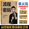 流程密码 商品缩略图1