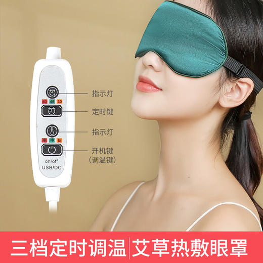 【真丝控温定时发热艾绒眼罩】控温定时 缓解疲劳黑眼圈助眠遮光【护眼改善眼部问题】 商品图1