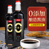 【O添加酱油】晒足560天自然发酵的鲜味，无勾兑，不添加色素防腐剂，单瓶1L共2瓶可用半年左右 商品缩略图0