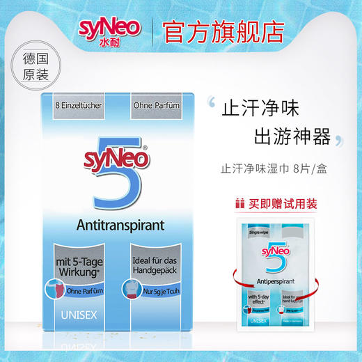 德国syNeo水耐止汗露 腋下去狐臭净腋臭异味持久干爽男女通用无香味款50ml 商品图10