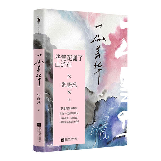 一山昙华  张晓风著 商品图1