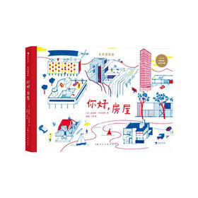 【No.38在这里，成为最简单的小孩】未来建筑家：你好，房屋
