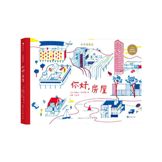 【No.38在这里，成为最简单的小孩】未来建筑家：你好，房屋 商品图0