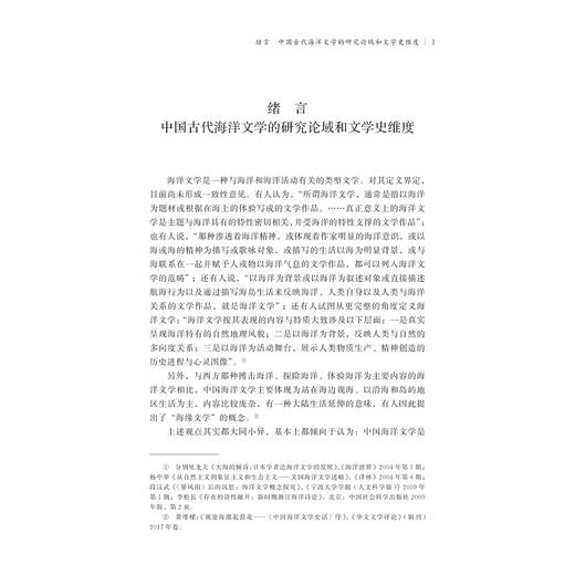 中国古代海洋文学史/倪浓水/浙江大学出版社 商品图1