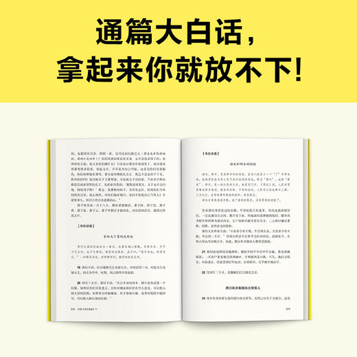 讲透资治通鉴17要理性决策，就要做自己的旁观者华杉白话历史 商品图2
