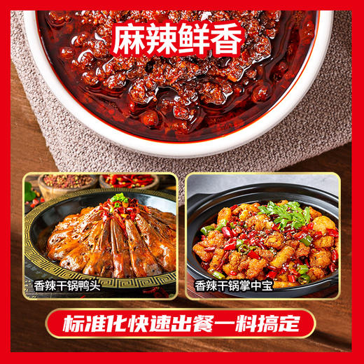 【试用装】干锅酱麻辣香锅试用装装 商品图1