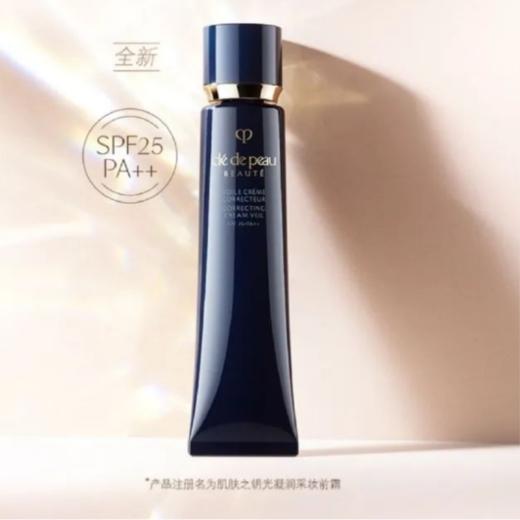 [隔离正装]新版长管隔离CPB37ml 肌肤之钥 钻石光感隔离霜 妆前乳 黑白长管 商品图0