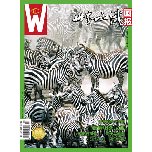 【世界知识画报】2023年4月刊 商品图0
