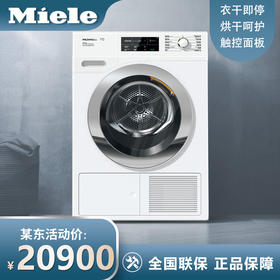 美诺（Miele）9公斤滚筒干衣机 欧洲进口 热泵节能 智能烘干 TCJ690 WP C 线下同款