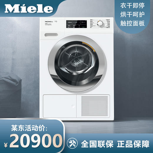 美诺（Miele）9公斤滚筒干衣机 欧洲进口 热泵节能 智能烘干 TCJ690 WP C 线下同款 商品图0