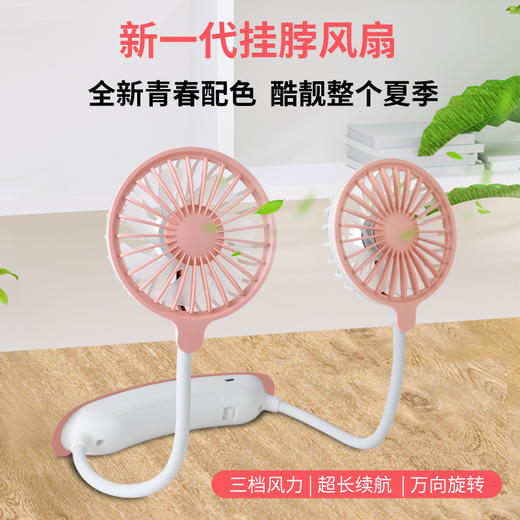 十足酷时尚挂脖风扇SZK-F3 商品图0