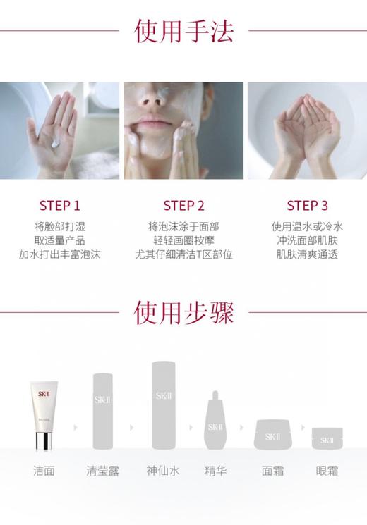 SK2氨基酸洗面奶 商品图5