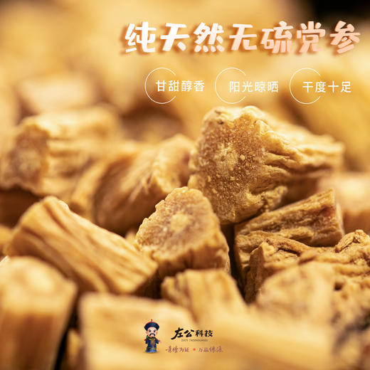 甘肃党参 甘甜醇香 无硫党参 阳光晾晒干度十足 人工精选 条形粗壮 芯黄 冲泡煲汤佳品 200g/罐 商品图3