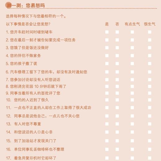 《生活中的心理学》 商品图5