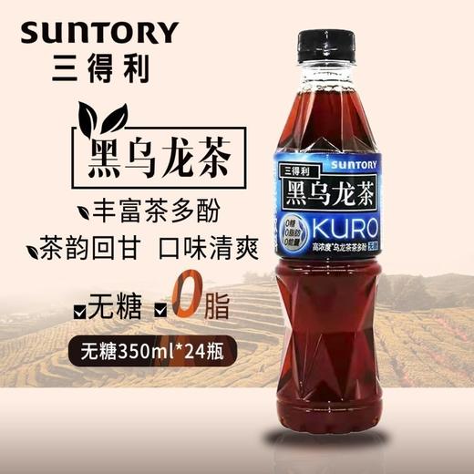 三得利黑乌龙茶无糖350ml 商品图1