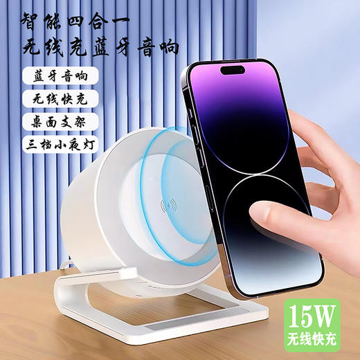 十足酷无线充炫彩夜灯蓝牙音响SZK-A1 商品图0