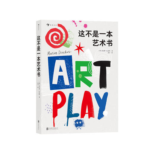 【No.38在这里，成为最简单的小孩】这不是一本艺术书 商品图0