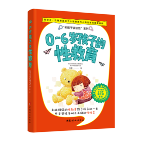 0~6岁孩子的性教育   白璐著