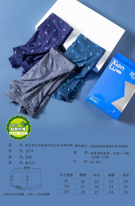 男士莫代尔鲨鱼水母印花冚头平角内裤3274/3261/93262/73261 商品图2