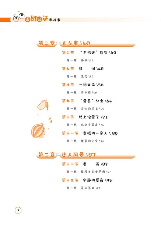 29414-4  看图写话游戏书 商品图3