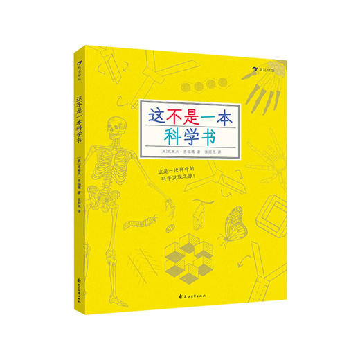 【No.38在这里，成为最简单的小孩】这不是一本科学书 商品图0