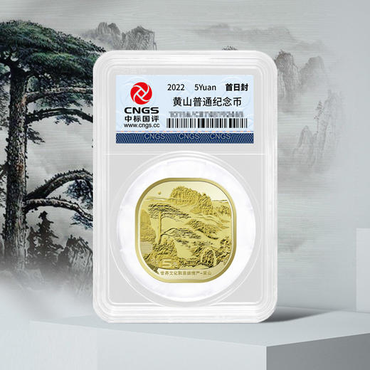【封装币】世界文化和自然遗产系列纪念币（泰山/武夷山/黄山/峨眉山） 商品图2