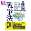 【中商原版】日本战国战争法则 港台原版 小和田哲男 枫树林 商品缩略图1