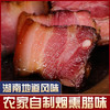 【湖南特产！农家自制烟熏腊味】湖南地道风味1斤装，柴火烟熏腊肉偏肥五花腊肉，可蒸可炒可红烧油炸炒菜健康 商品缩略图0