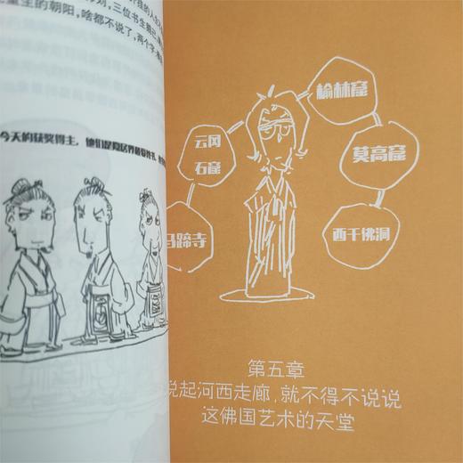 敦煌研究院 漫画说河西走廊 漫画书正版书籍 博物馆文创礼品 商品图1