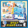 小山的环球地理探险日志（全12册） 商品缩略图1