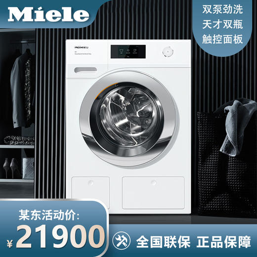 美诺（MIELE） 欧洲原装进口 双泵劲洗 智能配给 10KG公斤蜂巢滚筒洗衣 WCR871 C 商品图0