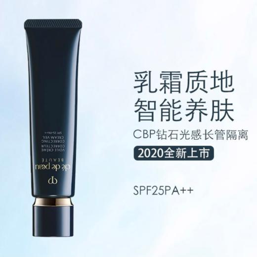 [隔离正装]新版长管隔离CPB37ml 肌肤之钥 钻石光感隔离霜 妆前乳 黑白长管 商品图2