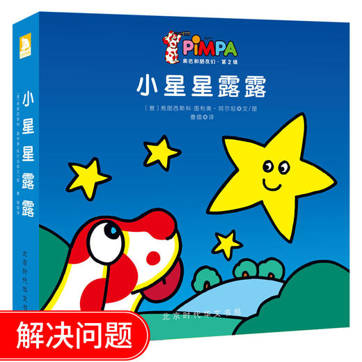 【童立方】宾巴和朋友们第2辑（全4册）：会飞的苹果/雪人马克斯/两个月亮/小星星露露 商品图1