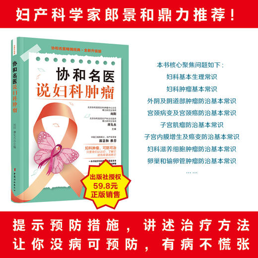协和名医说妇科肿瘤    向阳   谭先杰 商品图1