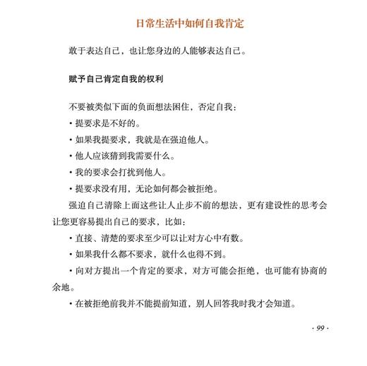 《生活中的心理学》 商品图12