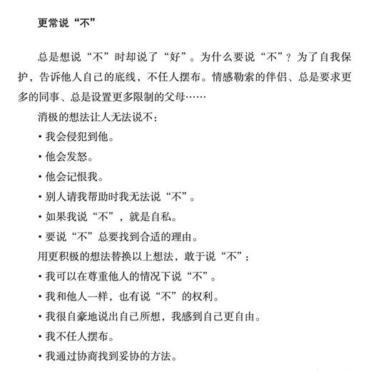 《生活中的心理学》 商品图13