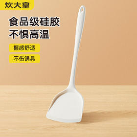  炊大皇 硅胶锅铲不粘锅炒锅煎锅平底锅专用炒菜铲子 耐高温握感舒适